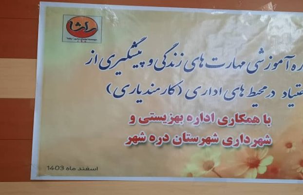 شرکت در دوره آموزش تخصصی مدیریت شهری