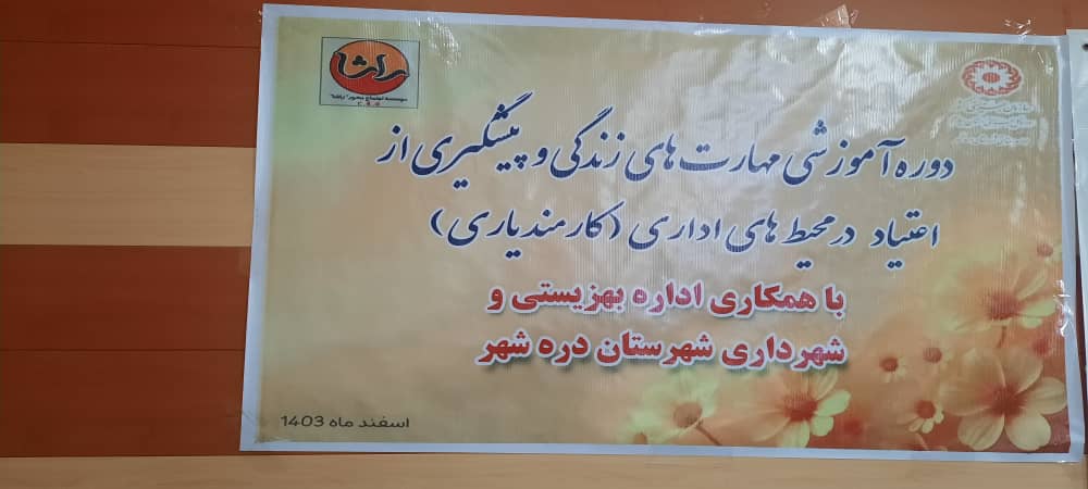 شرکت در دوره آموزش تخصصی مدیریت شهری